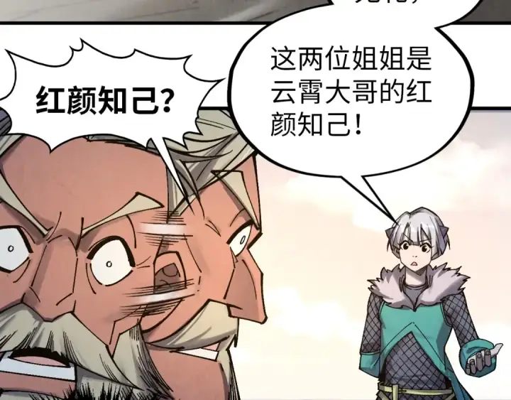 《这一世我要当至尊》第299话 安全抵达图20