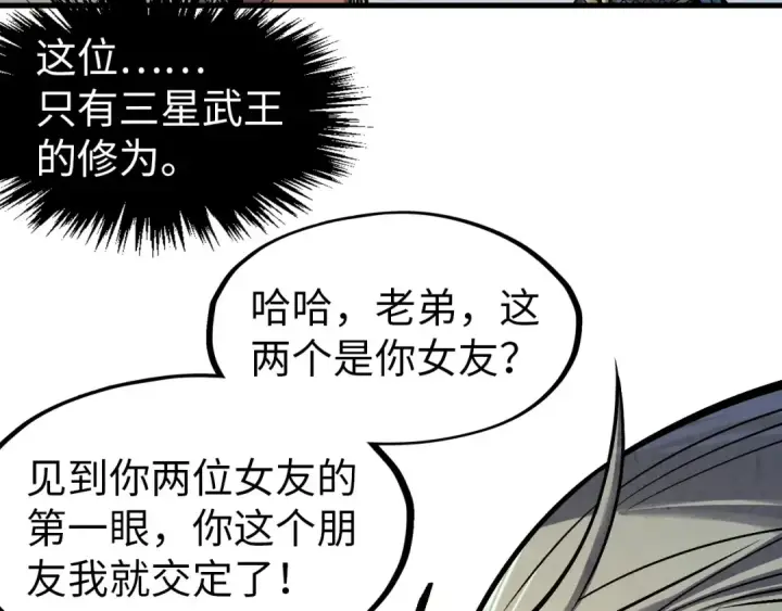 《这一世我要当至尊》第299话 安全抵达图21
