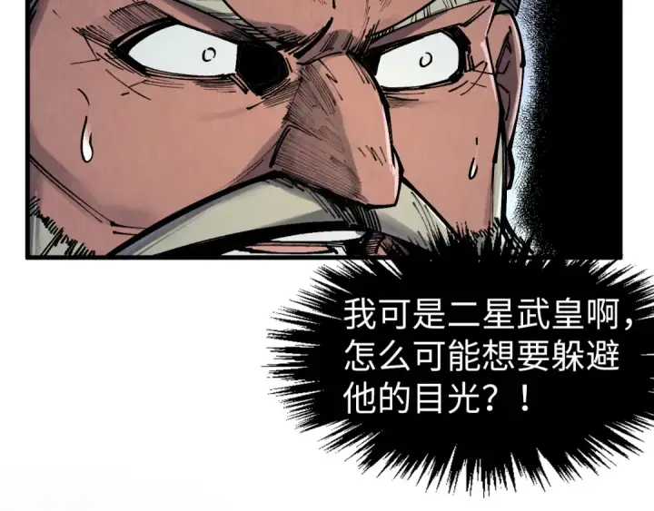 《这一世我要当至尊》第299话 安全抵达图28