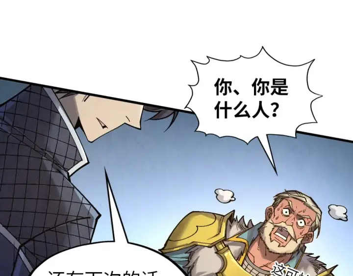 《这一世我要当至尊》第299话 安全抵达图38