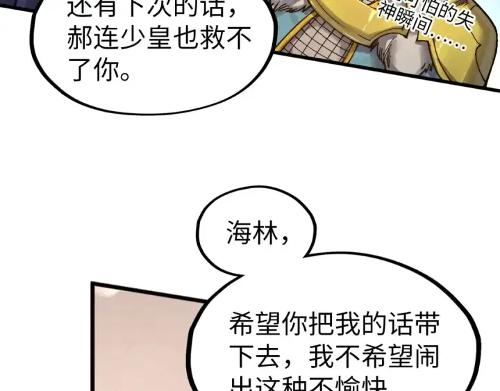 《这一世我要当至尊》第299话 安全抵达图39