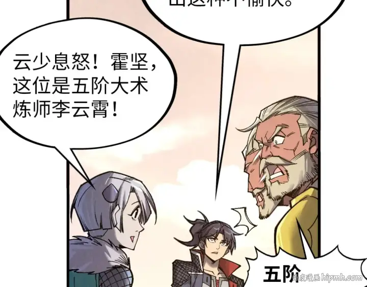 《这一世我要当至尊》第299话 安全抵达图40