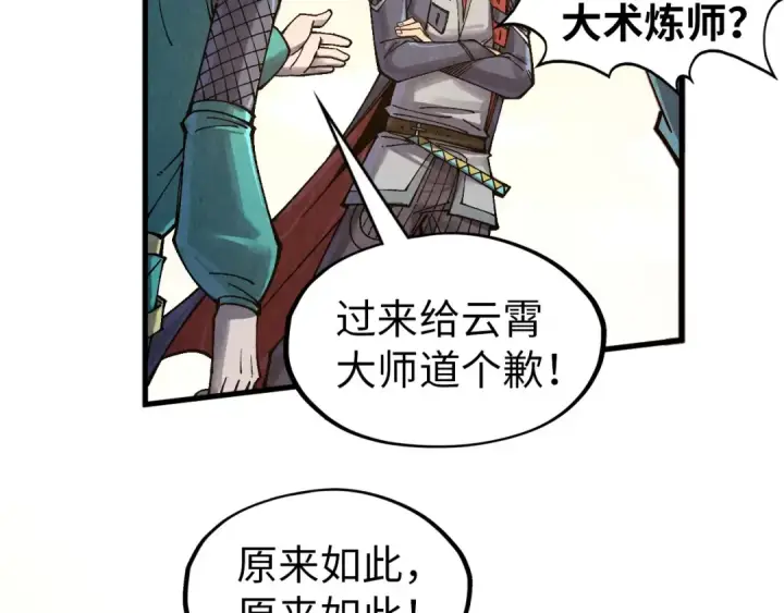 《这一世我要当至尊》第299话 安全抵达图41