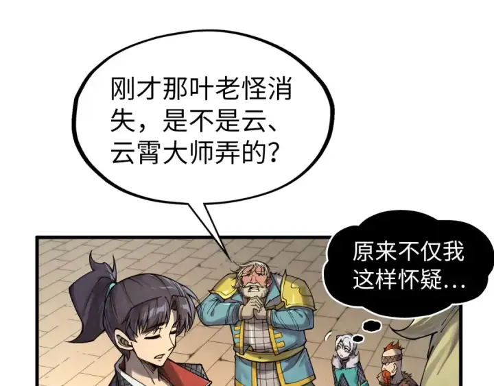 《这一世我要当至尊》第299话 安全抵达图47