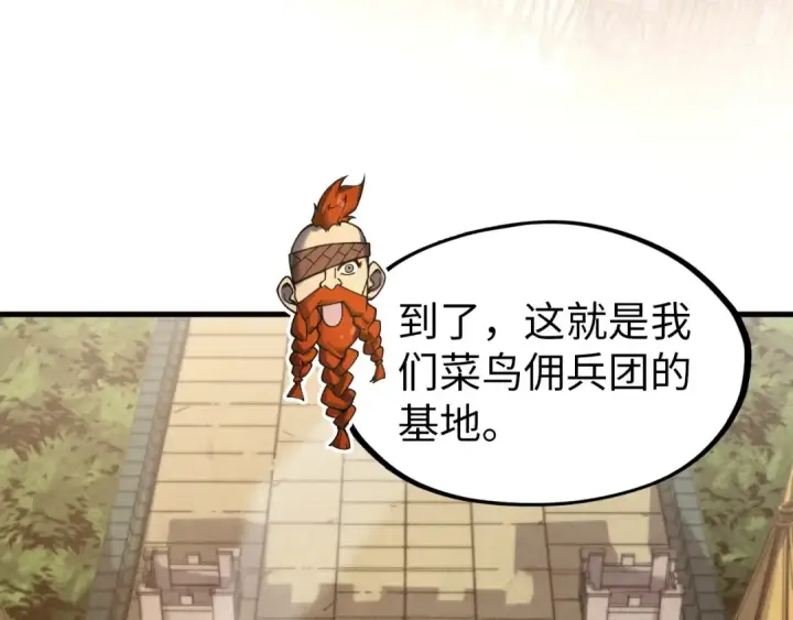《这一世我要当至尊》第299话 安全抵达图53