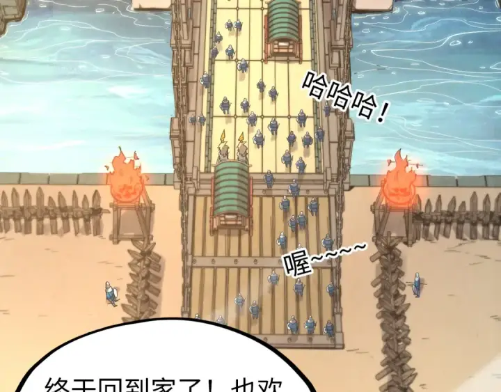 《这一世我要当至尊》第299话 安全抵达图55