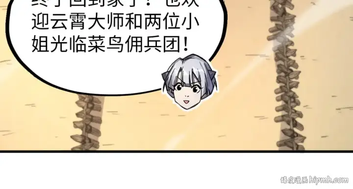 《这一世我要当至尊》第299话 安全抵达图56