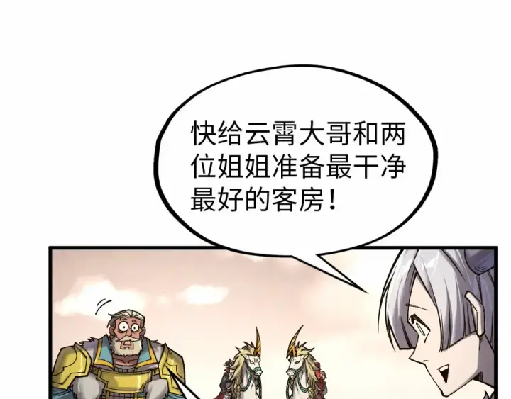 《这一世我要当至尊》第299话 安全抵达图57