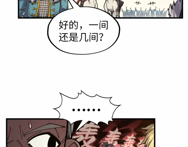 《这一世我要当至尊》第299话 安全抵达图58