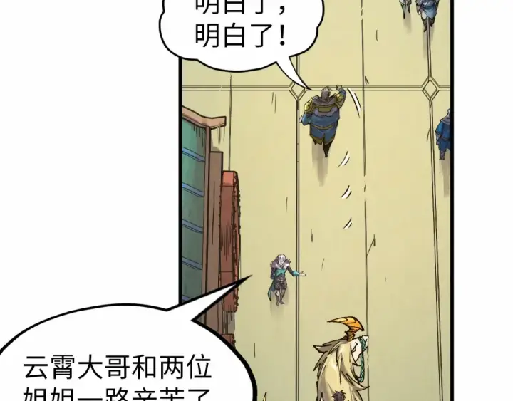 《这一世我要当至尊》第299话 安全抵达图60