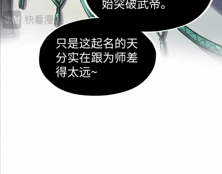 《这一世我要当至尊》第299话 安全抵达图65