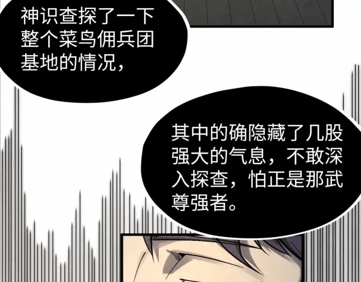 《这一世我要当至尊》第299话 安全抵达图68