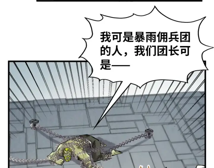 《这一世我要当至尊》第299话 安全抵达图76