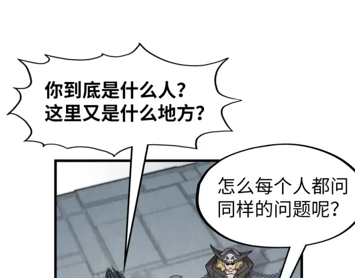 《这一世我要当至尊》第299话 安全抵达图85