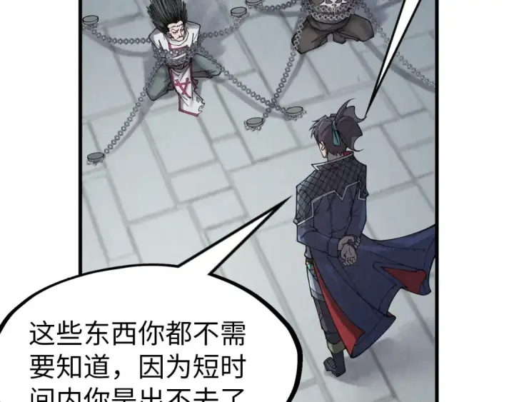 《这一世我要当至尊》第299话 安全抵达图86
