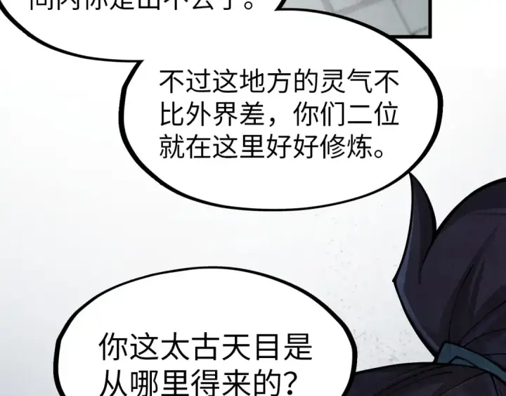 《这一世我要当至尊》第299话 安全抵达图87