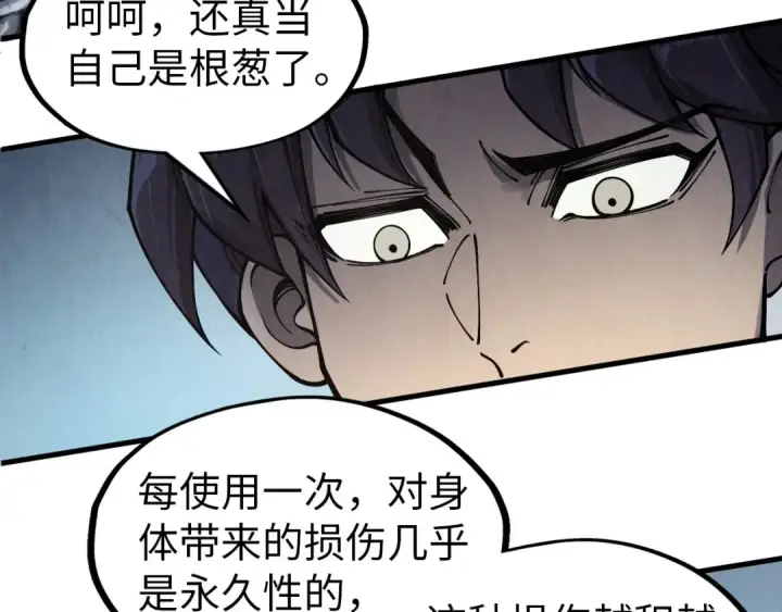 《这一世我要当至尊》第299话 安全抵达图91