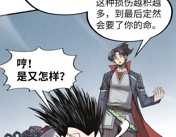 《这一世我要当至尊》第299话 安全抵达图92