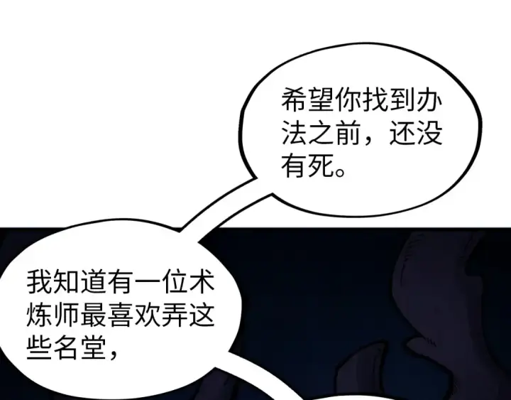 《这一世我要当至尊》第299话 安全抵达图95