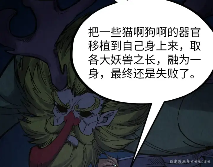 《这一世我要当至尊》第299话 安全抵达图96