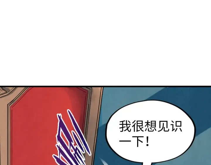《这一世我要当至尊》第300话 海北飞的试探图100