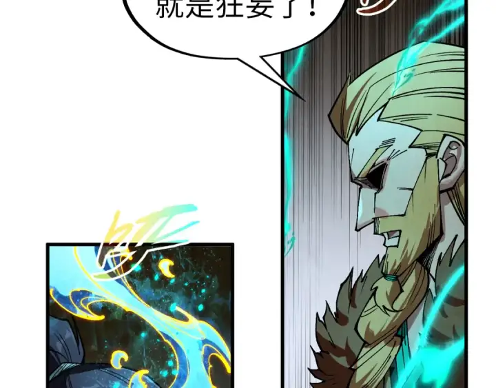 《这一世我要当至尊》第300话 海北飞的试探图105