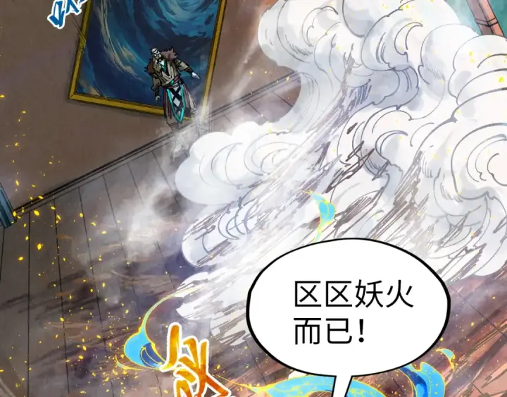 《这一世我要当至尊》第300话 海北飞的试探图131