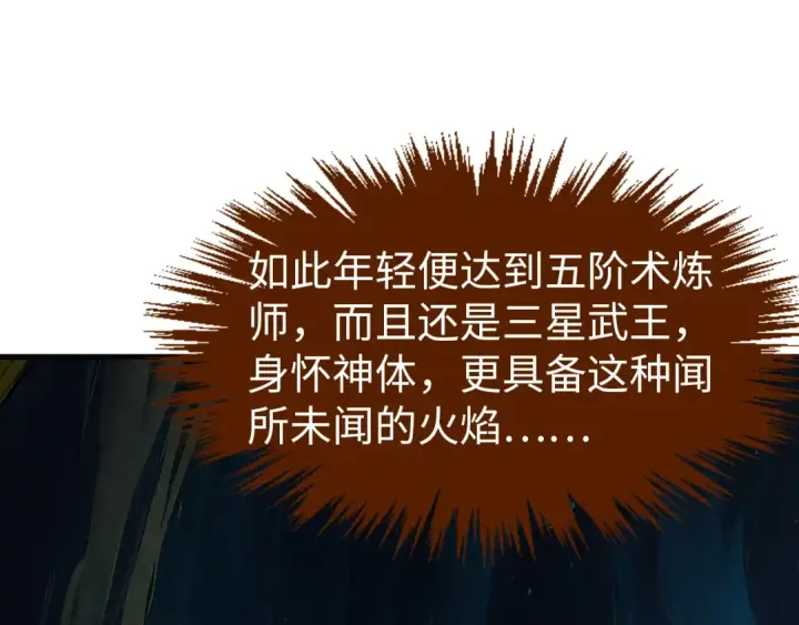 《这一世我要当至尊》第300话 海北飞的试探图134