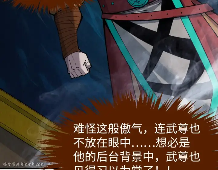 《这一世我要当至尊》第300话 海北飞的试探图136
