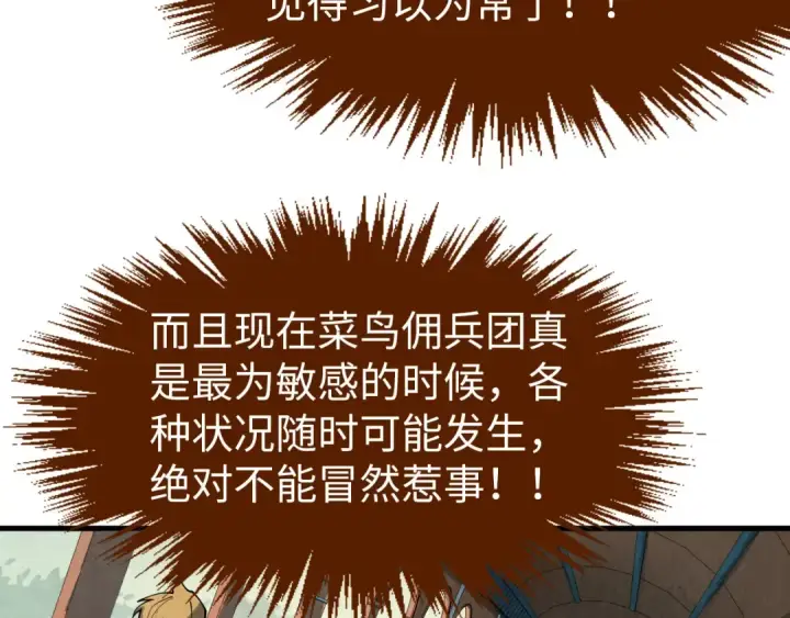 《这一世我要当至尊》第300话 海北飞的试探图137