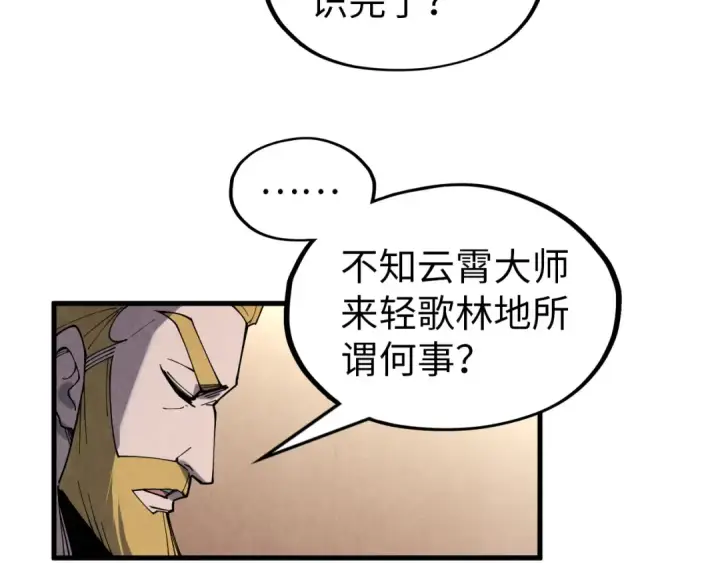 《这一世我要当至尊》第300话 海北飞的试探图139