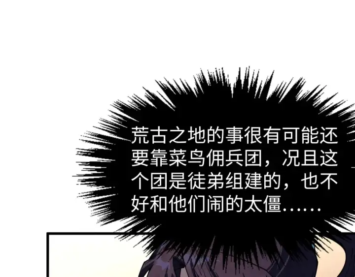 《这一世我要当至尊》第300话 海北飞的试探图140