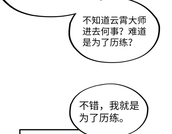 《这一世我要当至尊》第300话 海北飞的试探图146