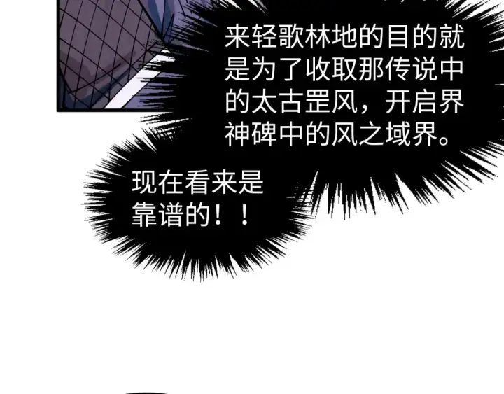 《这一世我要当至尊》第300话 海北飞的试探图148