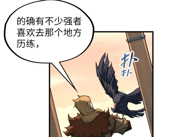 《这一世我要当至尊》第300话 海北飞的试探图149