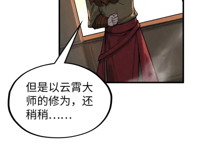 《这一世我要当至尊》第300话 海北飞的试探图150