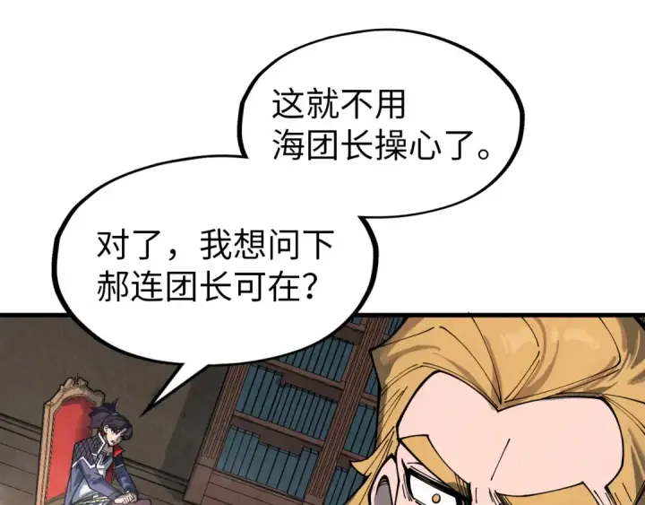 《这一世我要当至尊》第300话 海北飞的试探图151