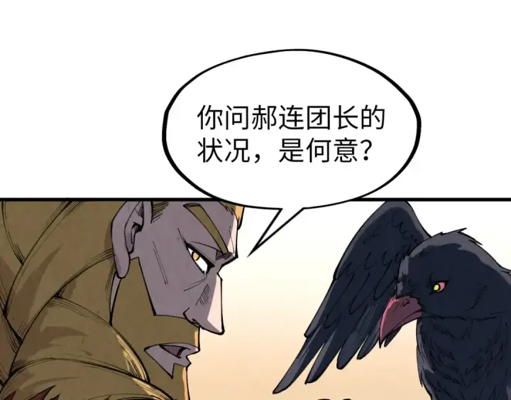 《这一世我要当至尊》第300话 海北飞的试探图153