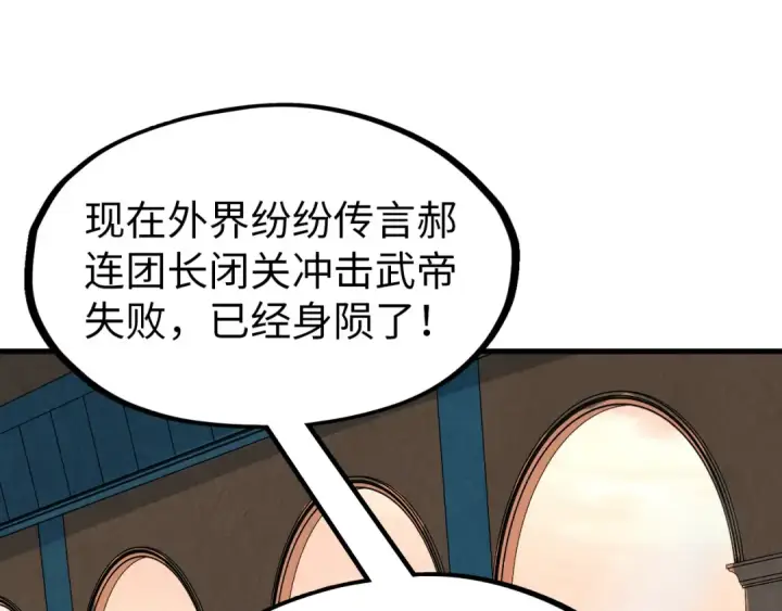 《这一世我要当至尊》第300话 海北飞的试探图155