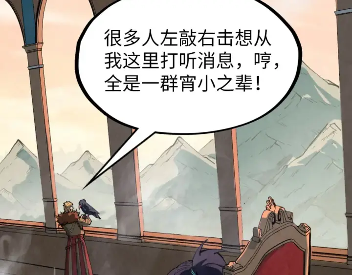 《这一世我要当至尊》第300话 海北飞的试探图156
