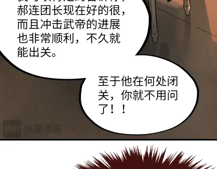 《这一世我要当至尊》第300话 海北飞的试探图158