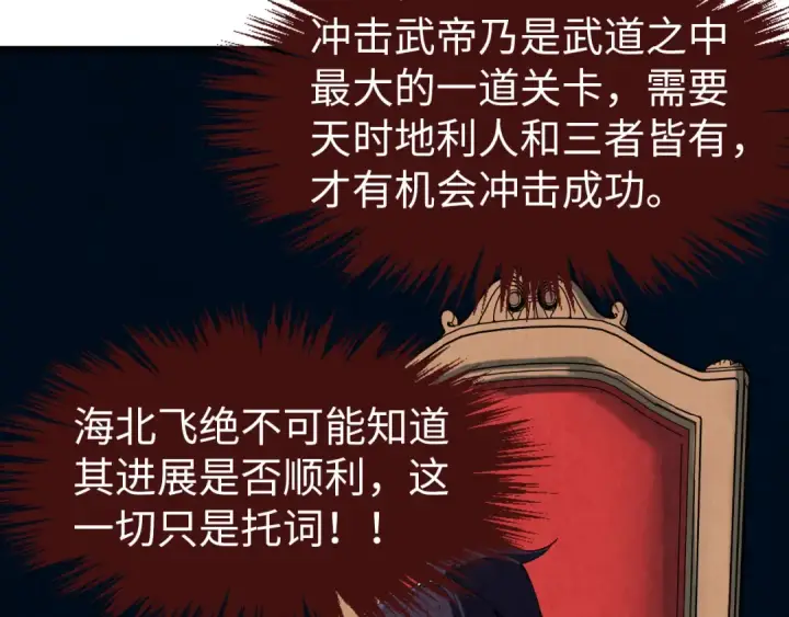 《这一世我要当至尊》第300话 海北飞的试探图159