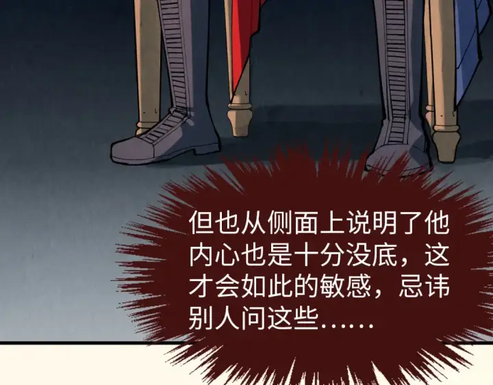 《这一世我要当至尊》第300话 海北飞的试探图161