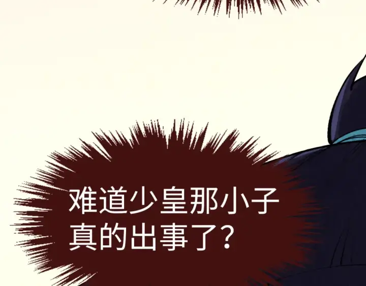 《这一世我要当至尊》第300话 海北飞的试探图162