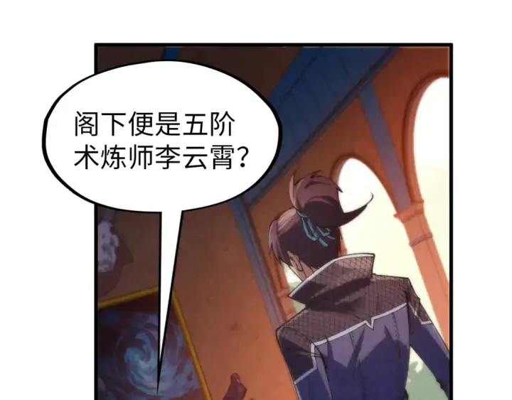 《这一世我要当至尊》第300话 海北飞的试探图18