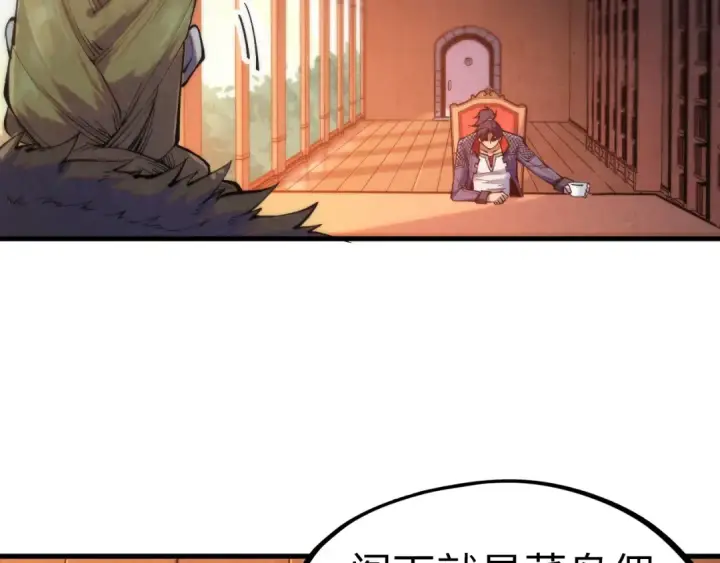 《这一世我要当至尊》第300话 海北飞的试探图21