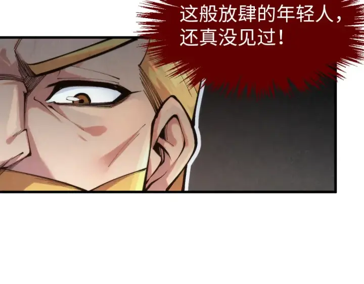 《这一世我要当至尊》第300话 海北飞的试探图26