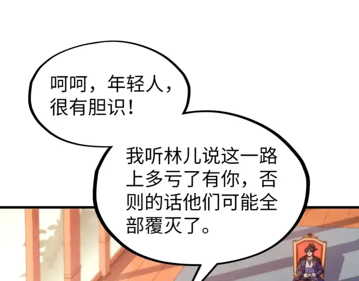 《这一世我要当至尊》第300话 海北飞的试探图27