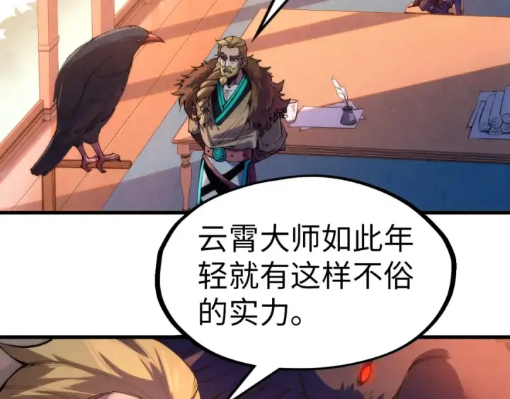 《这一世我要当至尊》第300话 海北飞的试探图28