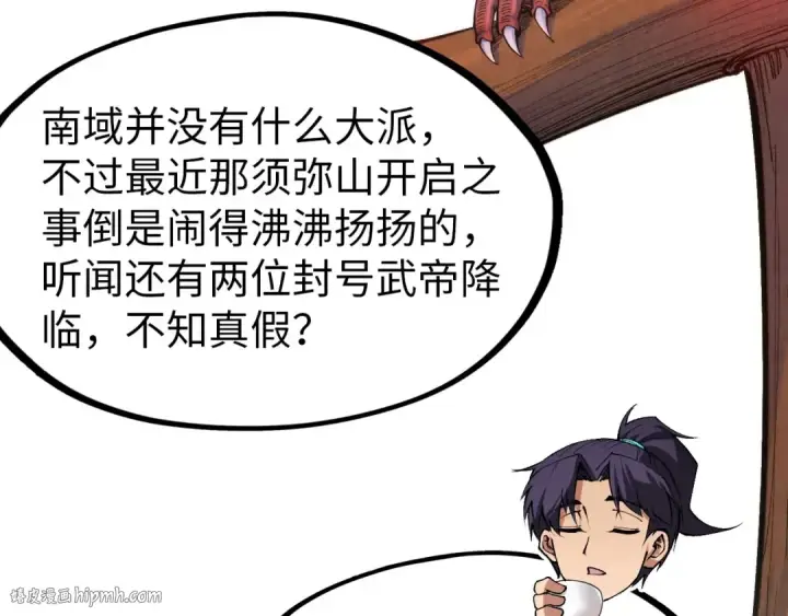 《这一世我要当至尊》第300话 海北飞的试探图32